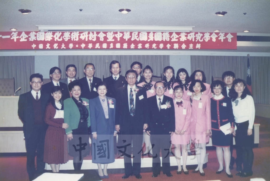 1992年12月12日本校與中華民國多國籍企業研究學會聯合舉辦「八十一企業國際化學術研討會暨中華民國多國籍企業研究學會年會」的圖檔，第6張，共6張