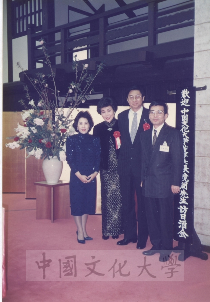 1991年4月3日董事長張鏡湖一行五人參加由日本友人姚旭燈先生、櫻井英太郎先生、關正夫先生等人於日本石油公司貴賓館所舉行的歡迎酒會的圖檔，第12張，共36張