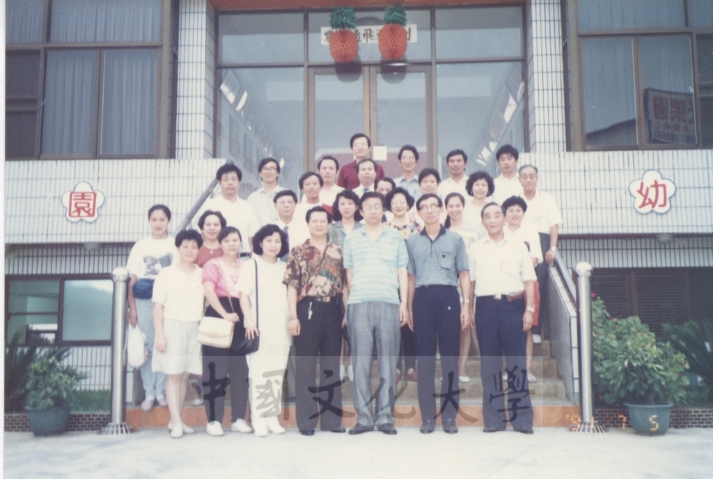1991年7月4日本校80年度教職員工聯誼活動的圖檔，第10張，共22張