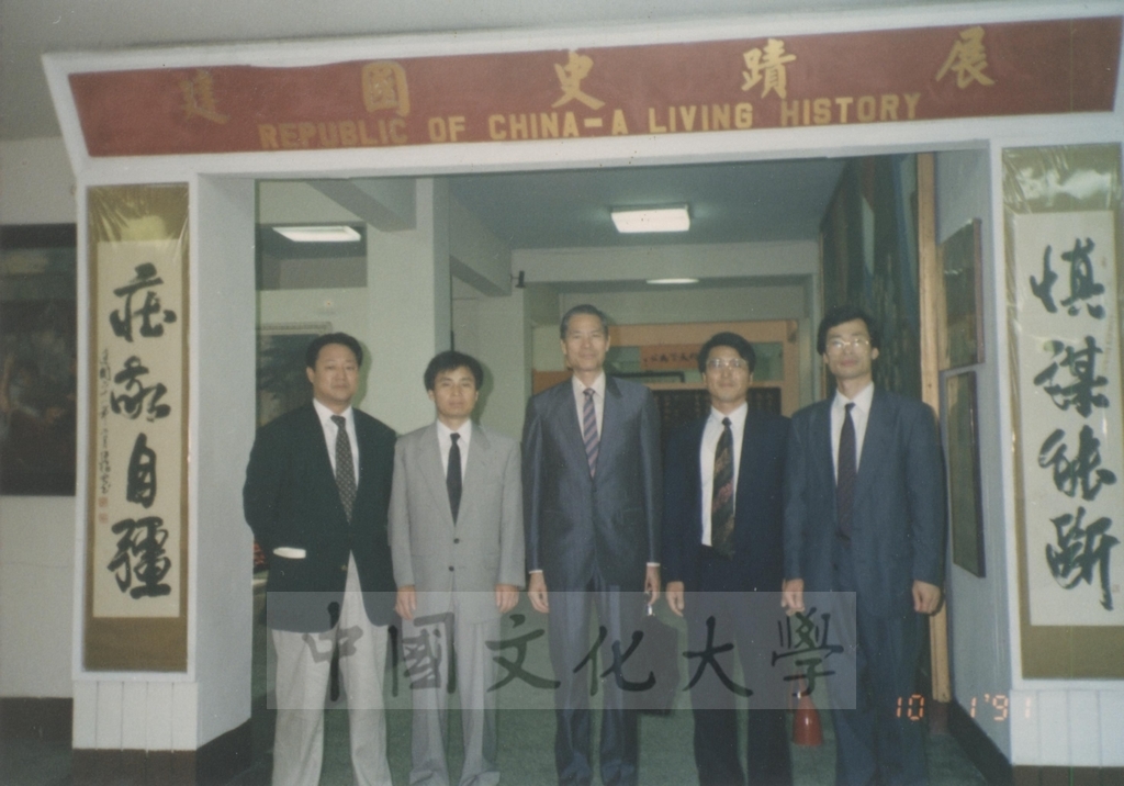 1991年10月1日董事長張鏡湖與韓文系主任林秋山等人參觀建國史蹟展的圖檔，第2張，共2張