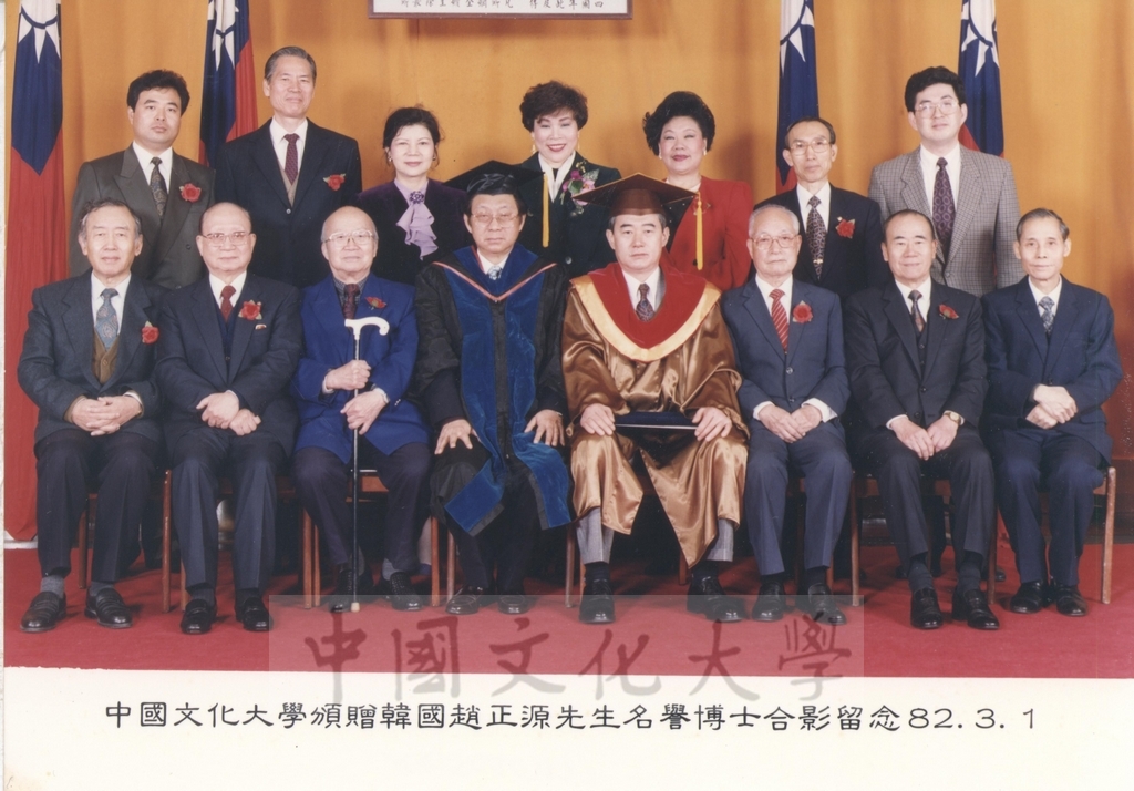 1993年3月1日韓國慶熙大學趙正源先生獲頒本校名譽法學博士學位的圖檔，第1張，共1張