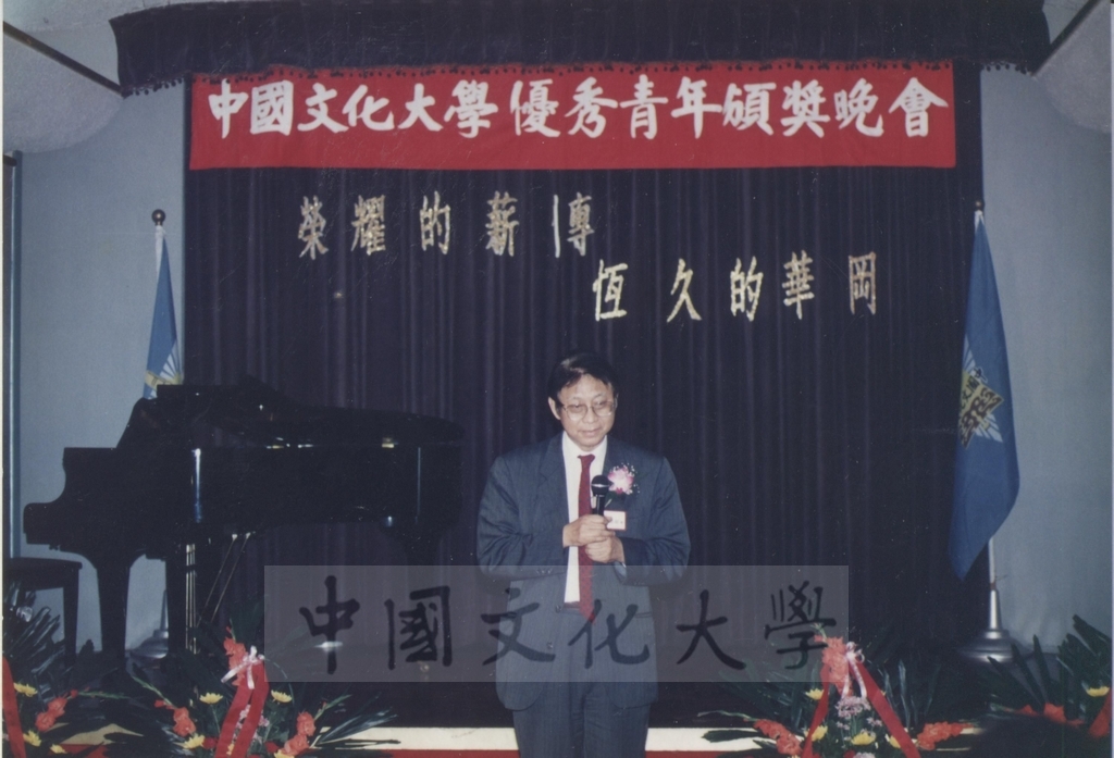 1993年6月9日中國文化大學第28屆華岡青年及大專優秀青年頒獎典禮暨聯誼晚會的圖檔，第1張，共10張