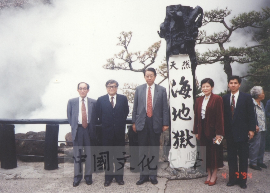 1994年4月7日董事長張鏡湖、校長林彩梅等教授訪問團成員赴日本別府市觀光景點海地獄參觀的圖檔，第1張，共10張