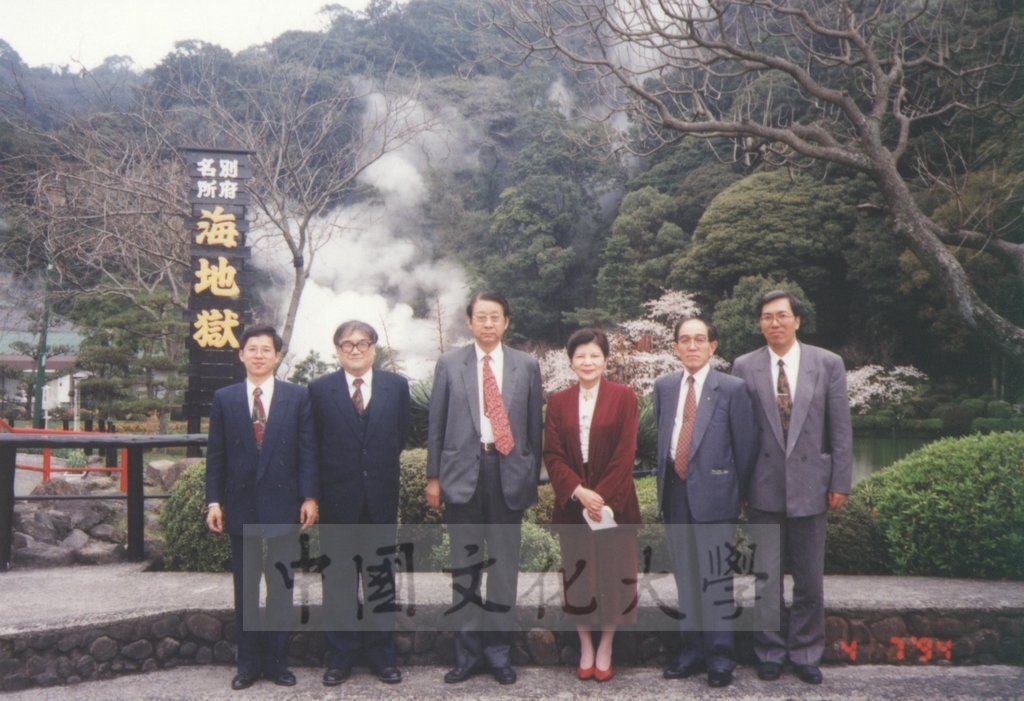 1994年4月7日董事長張鏡湖、校長林彩梅等教授訪問團成員赴日本別府市觀光景點海地獄參觀的圖檔，第2張，共10張