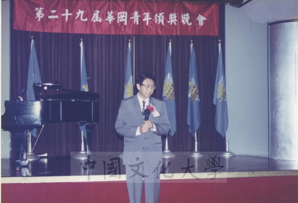 1994年6月9日中國文化大學第29屆華岡青年頒獎典禮暨聯誼晚會的圖檔，第1張，共4張