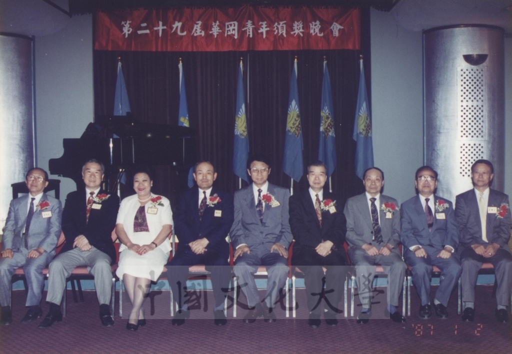 1994年6月9日中國文化大學第29屆華岡青年頒獎典禮暨聯誼晚會的圖檔，第3張，共4張