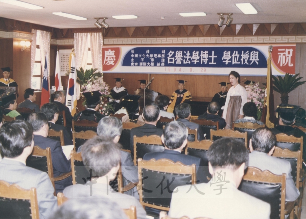 1994年9月29日董事長張鏡湖獲頒韓國慶熙大學名譽法學博士學位頒贈典禮的圖檔，第1張，共52張