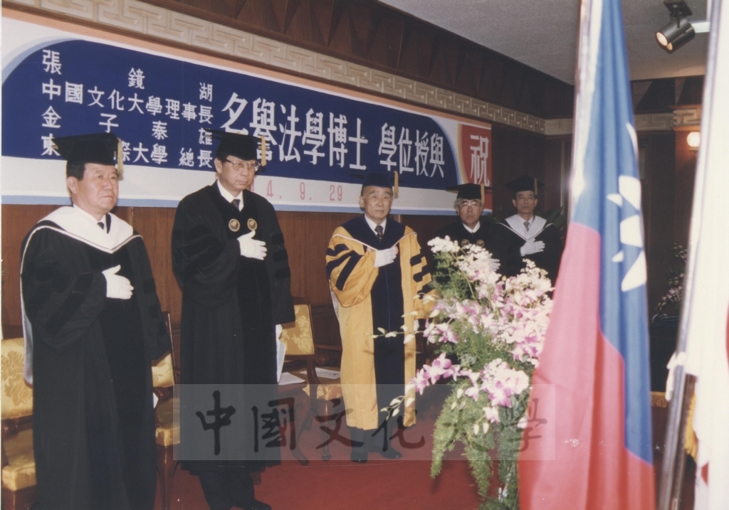 1994年9月29日董事長張鏡湖獲頒韓國慶熙大學名譽法學博士學位頒贈典禮的圖檔，第2張，共52張