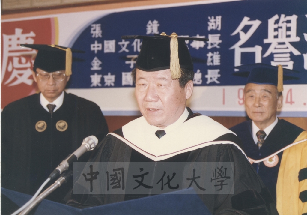 1994年9月29日董事長張鏡湖獲頒韓國慶熙大學名譽法學博士學位頒贈典禮的圖檔，第3張，共52張