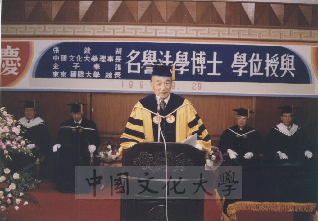 1994年9月29日董事長張鏡湖獲頒韓國慶熙大學名譽法學博士學位頒贈典禮的圖檔，第4張，共52張