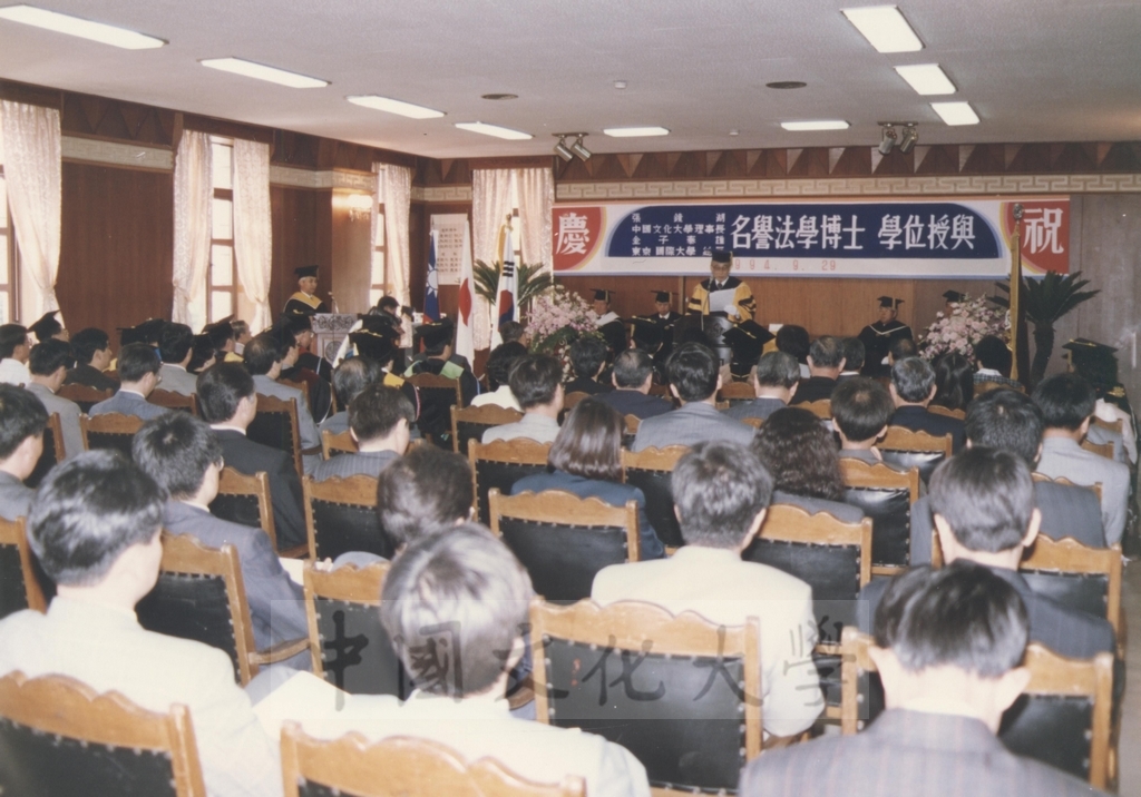 1994年9月29日董事長張鏡湖獲頒韓國慶熙大學名譽法學博士學位頒贈典禮的圖檔，第5張，共52張