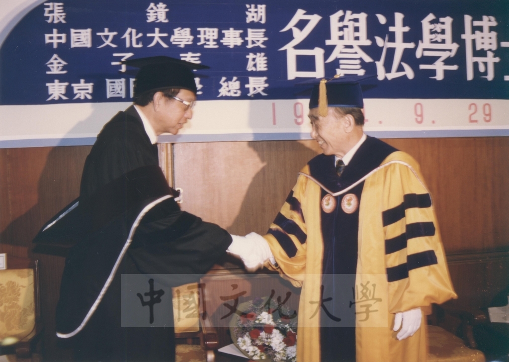 1994年9月29日董事長張鏡湖獲頒韓國慶熙大學名譽法學博士學位頒贈典禮的圖檔，第6張，共52張