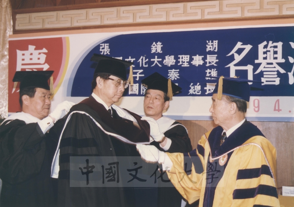 1994年9月29日董事長張鏡湖獲頒韓國慶熙大學名譽法學博士學位頒贈典禮的圖檔，第7張，共52張