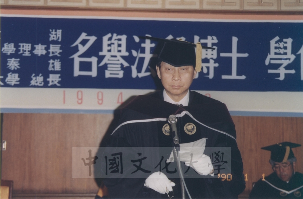 1994年9月29日董事長張鏡湖獲頒韓國慶熙大學名譽法學博士學位頒贈典禮的圖檔，第13張，共52張