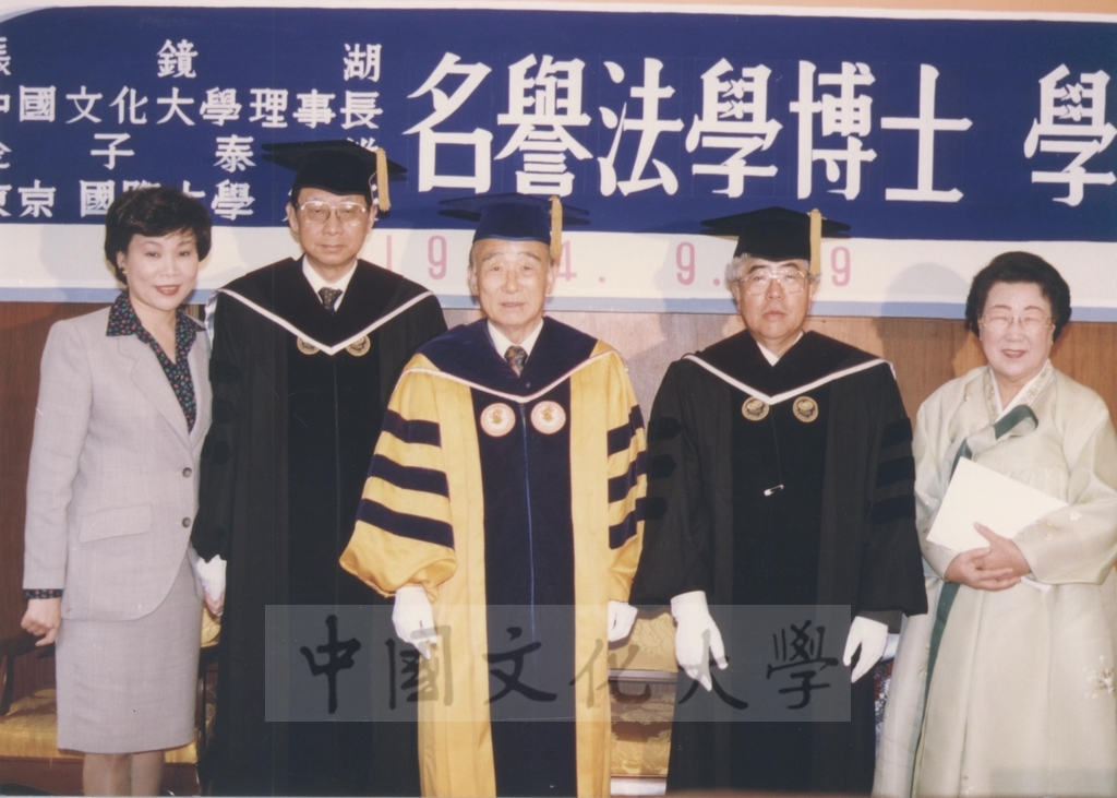 1994年9月29日董事長張鏡湖獲頒韓國慶熙大學名譽法學博士學位頒贈典禮的圖檔，第18張，共52張