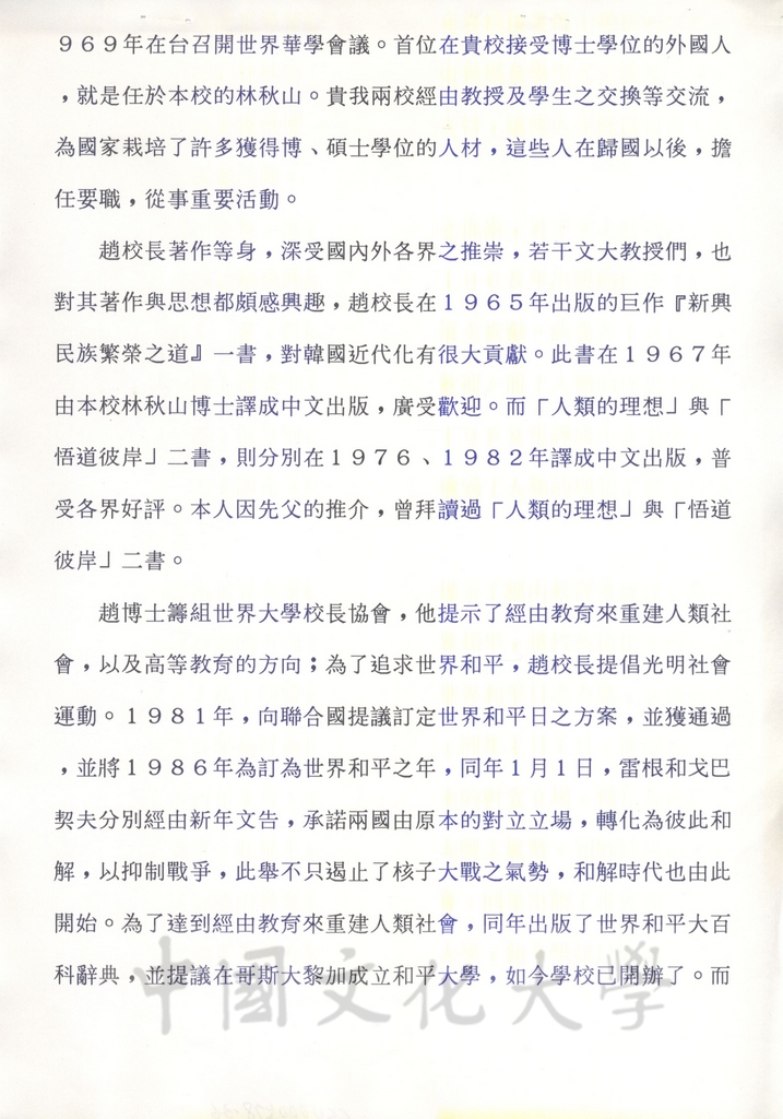 1994年9月29日董事長張鏡湖獲頒韓國慶熙大學名譽法學博士學位頒贈典禮的圖檔，第36張，共52張