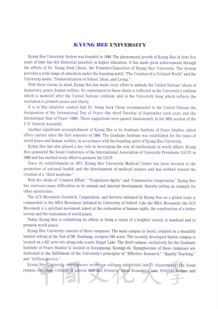 1994年9月29日董事長張鏡湖獲頒韓國慶熙大學名譽法學博士學位頒贈典禮的圖檔，第43張，共52張
