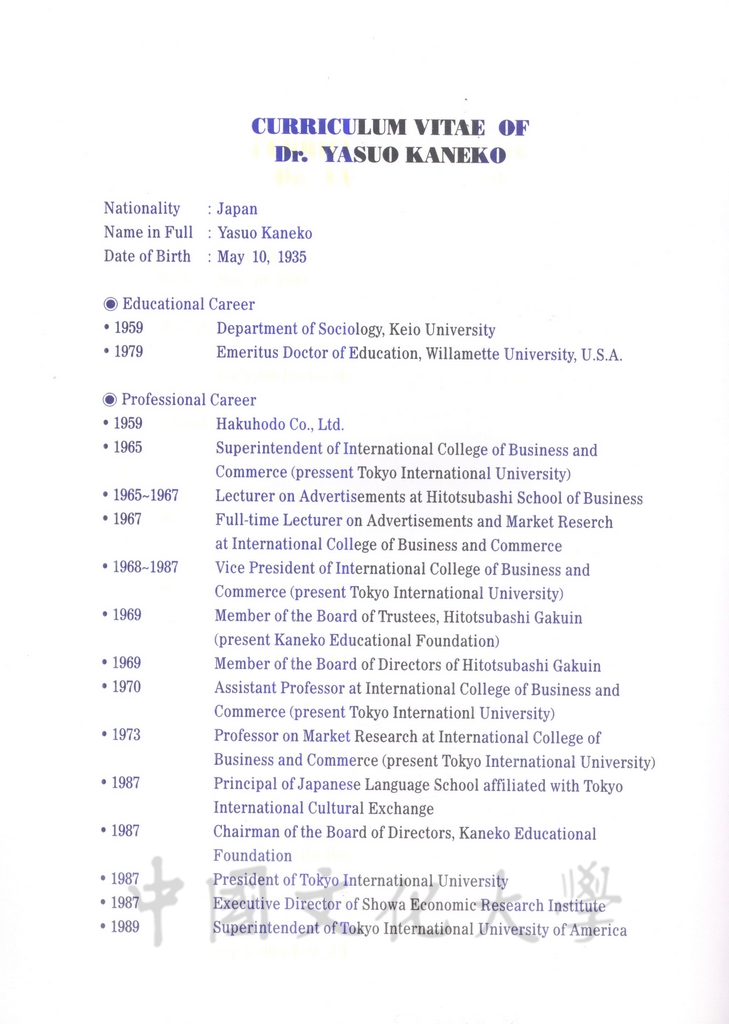 1994年9月29日董事長張鏡湖獲頒韓國慶熙大學名譽法學博士學位頒贈典禮的圖檔，第48張，共52張