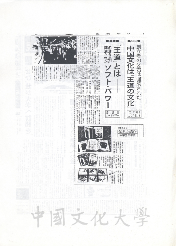 1994年11月26日董事長張鏡湖與創價大學創辦人池田大作於24日會晤談話內容報導的圖檔，第8張，共8張