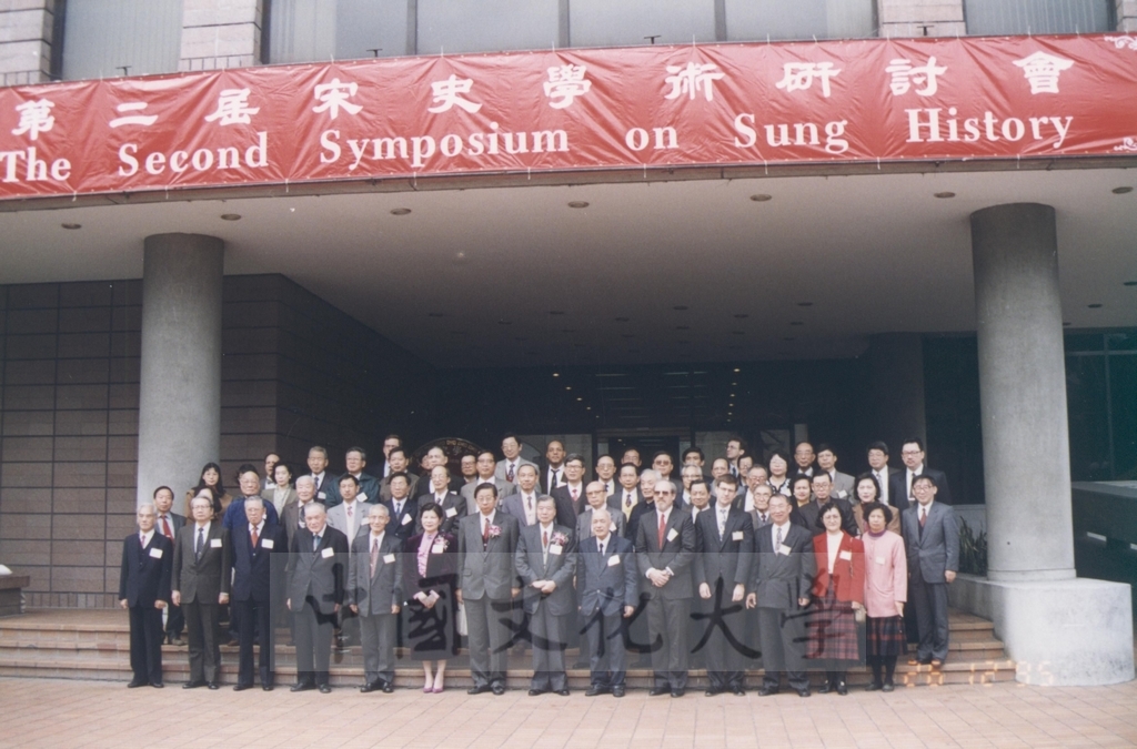 1995年12月27-29日本校史學研究所暨史學系共同舉辦「第二屆宋史學術研討會」的圖檔，第1張，共10張