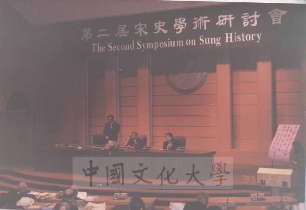 1995年12月27-29日本校史學研究所暨史學系共同舉辦「第二屆宋史學術研討會」的圖檔，第7張，共10張