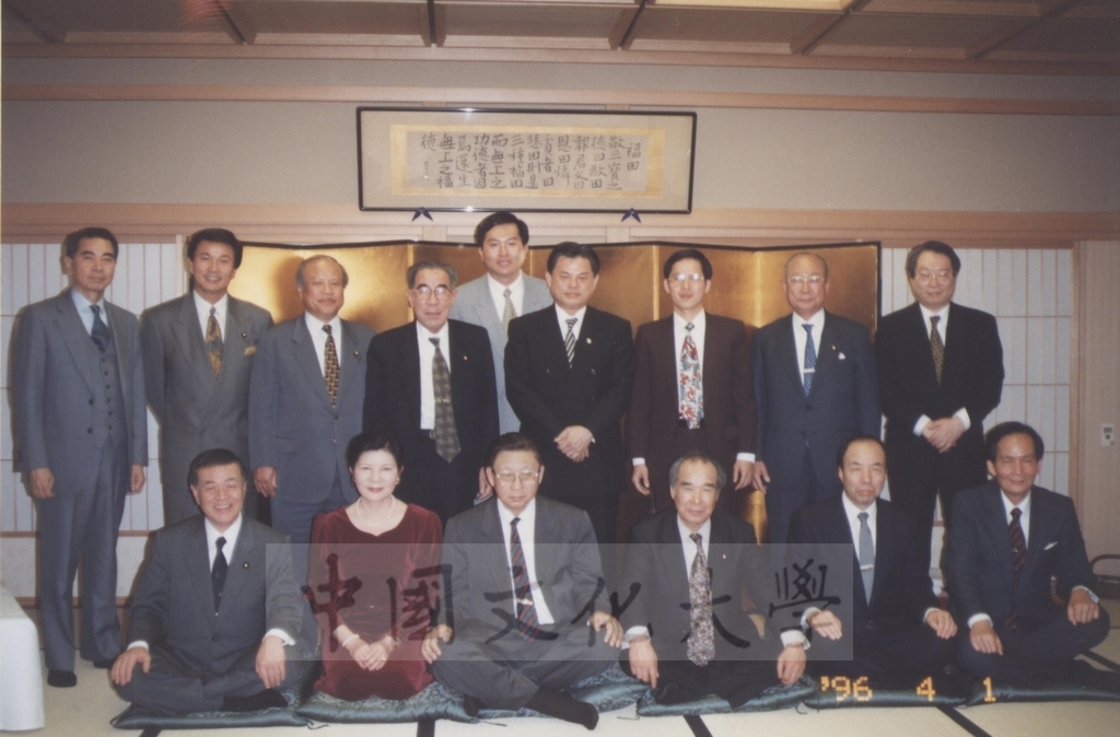 1996年4月1日日本參議員村上正邦先生假東京日本料亭「福田家」為張董事長、林校長一行接風的圖檔，第1張，共11張