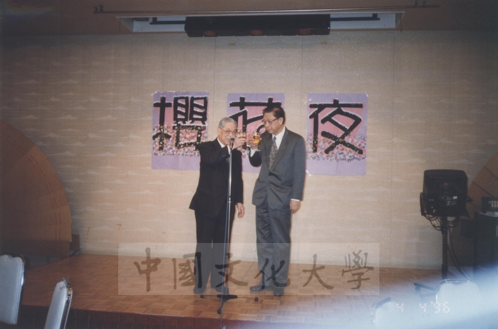 1996年4月4日董事長張鏡湖率同校長林彩梅等一行訪問日本天理大學，會合本校自強活動之師長與同仁與天理大學教職員共同舉辦「櫻花之夜」同樂晚會的圖檔，第1張，共3張