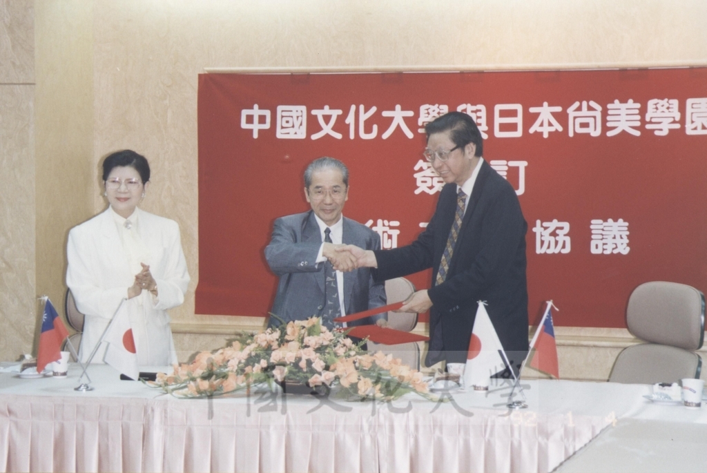 1996年4月26日舉行本校與日本尚美學園學術交流協議簽約儀式的圖檔，第2張，共3張