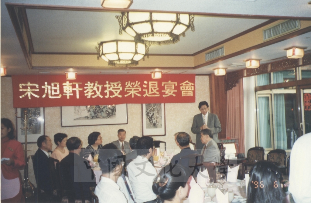 1996年6月4日本校文學院院長宋晞(宋旭軒)教授榮退宴會的圖檔，第1張，共3張
