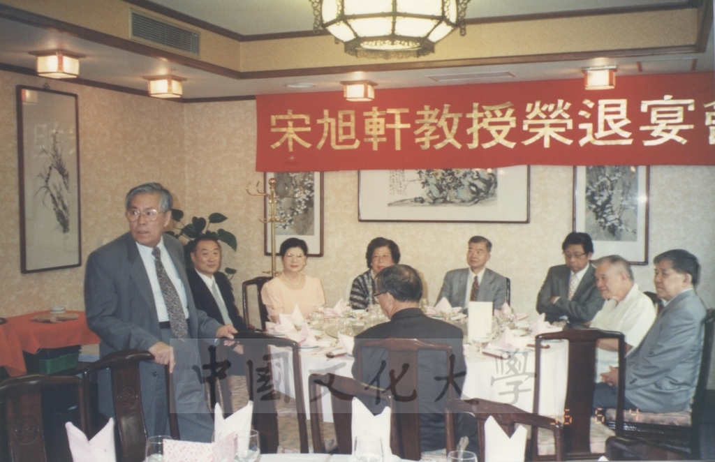 1996年6月4日本校文學院院長宋晞(宋旭軒)教授榮退宴會的圖檔，第2張，共3張