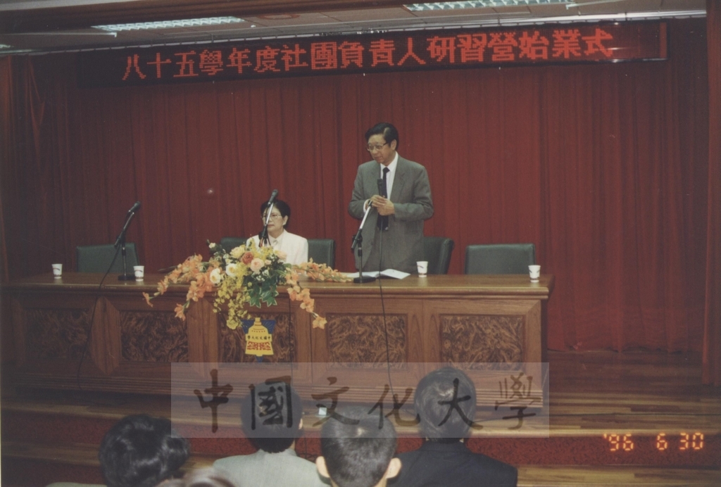 1996年6月30日董事長張鏡湖、校長林彩梅出席八十五學年度社團負責人研習營始業式的圖檔，第1張，共1張
