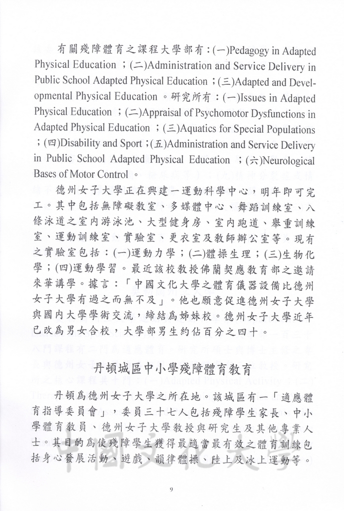 1996年8月13日-27日中華民國參加一九九六年亞特蘭大殘障奧林匹克運動會考察團赴美考察活動景況及報告表的圖檔，第60張，共115張