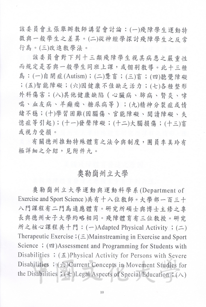 1996年8月13日-27日中華民國參加一九九六年亞特蘭大殘障奧林匹克運動會考察團赴美考察活動景況及報告表的圖檔，第61張，共115張