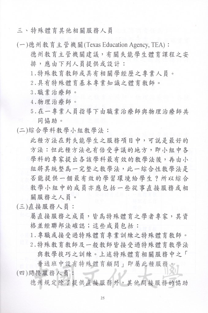 1996年8月13日-27日中華民國參加一九九六年亞特蘭大殘障奧林匹克運動會考察團赴美考察活動景況及報告表的圖檔，第77張，共115張