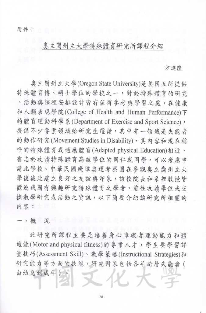 1996年8月13日-27日中華民國參加一九九六年亞特蘭大殘障奧林匹克運動會考察團赴美考察活動景況及報告表的圖檔，第81張，共115張