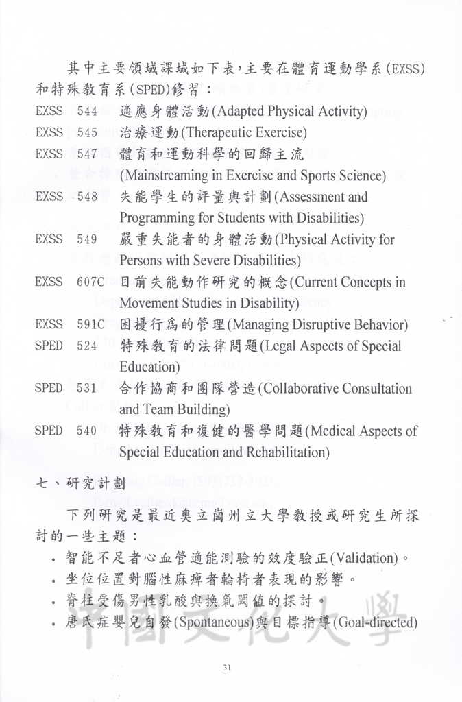 1996年8月13日-27日中華民國參加一九九六年亞特蘭大殘障奧林匹克運動會考察團赴美考察活動景況及報告表的圖檔，第84張，共115張