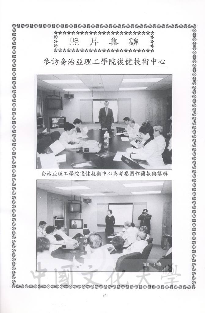 1996年8月13日-27日中華民國參加一九九六年亞特蘭大殘障奧林匹克運動會考察團赴美考察活動景況及報告表的圖檔，第87張，共115張