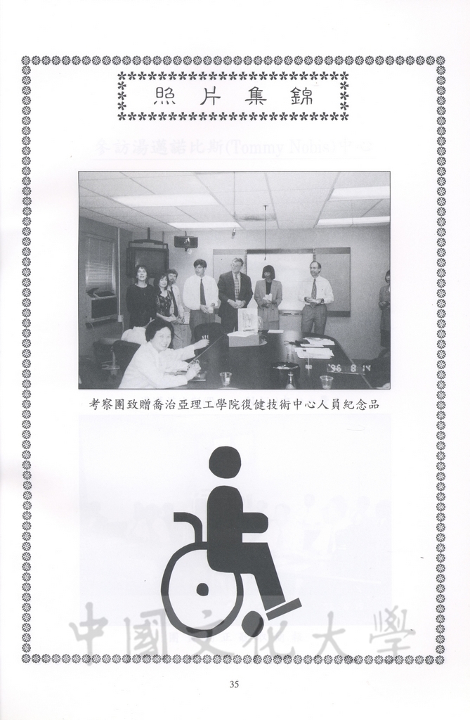 1996年8月13日-27日中華民國參加一九九六年亞特蘭大殘障奧林匹克運動會考察團赴美考察活動景況及報告表的圖檔，第88張，共115張