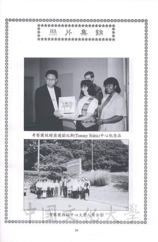 1996年8月13日-27日中華民國參加一九九六年亞特蘭大殘障奧林匹克運動會考察團赴美考察活動景況及報告表的圖檔，第93張，共115張