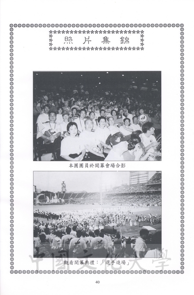 1996年8月13日-27日中華民國參加一九九六年亞特蘭大殘障奧林匹克運動會考察團赴美考察活動景況及報告表的圖檔，第94張，共115張