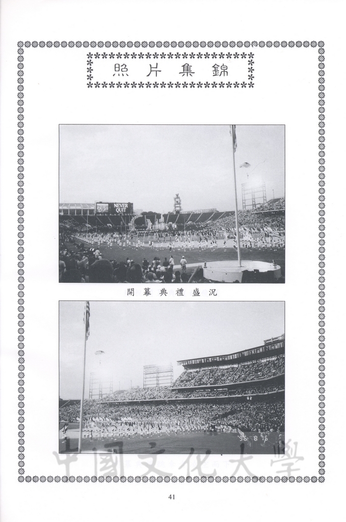 1996年8月13日-27日中華民國參加一九九六年亞特蘭大殘障奧林匹克運動會考察團赴美考察活動景況及報告表的圖檔，第95張，共115張