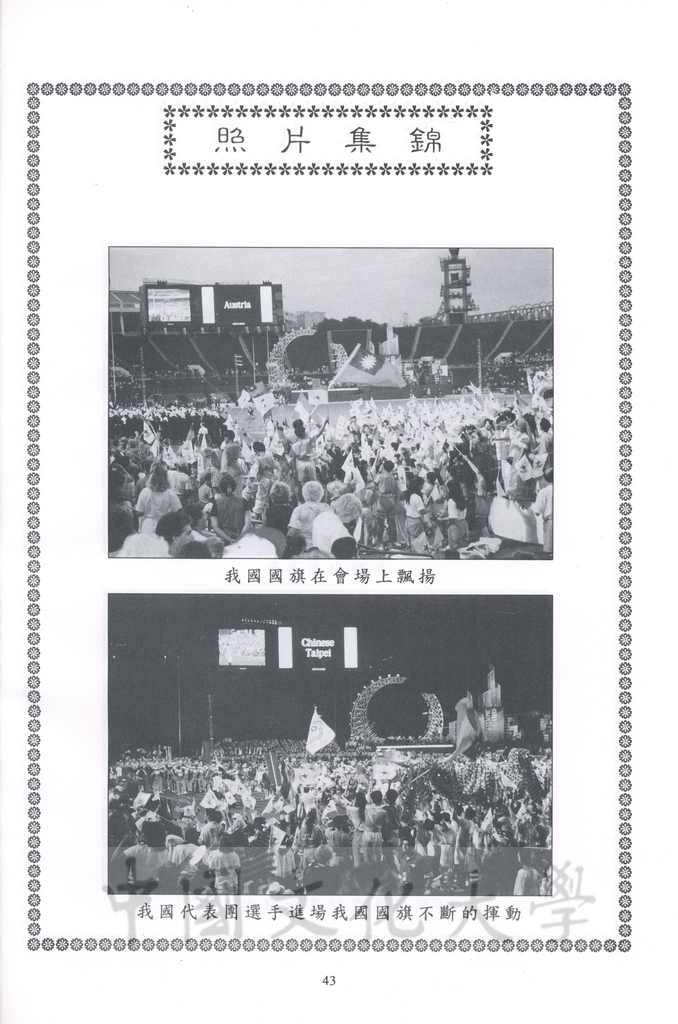 1996年8月13日-27日中華民國參加一九九六年亞特蘭大殘障奧林匹克運動會考察團赴美考察活動景況及報告表的圖檔，第97張，共115張