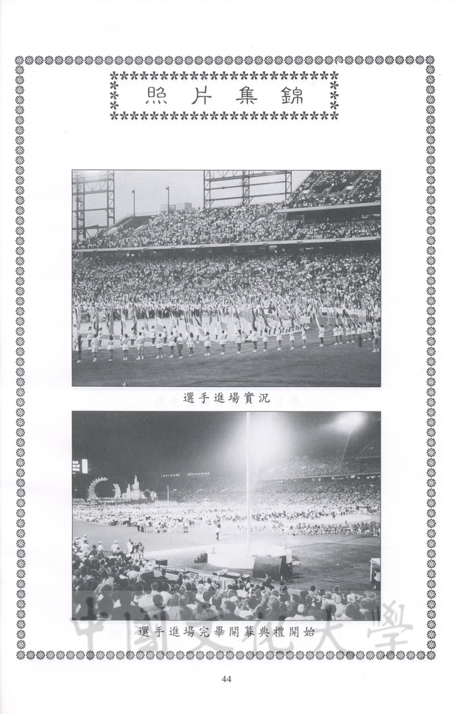 1996年8月13日-27日中華民國參加一九九六年亞特蘭大殘障奧林匹克運動會考察團赴美考察活動景況及報告表的圖檔，第98張，共115張