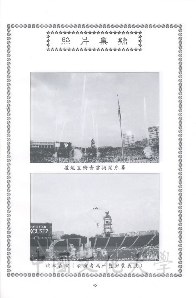 1996年8月13日-27日中華民國參加一九九六年亞特蘭大殘障奧林匹克運動會考察團赴美考察活動景況及報告表的圖檔，第99張，共115張