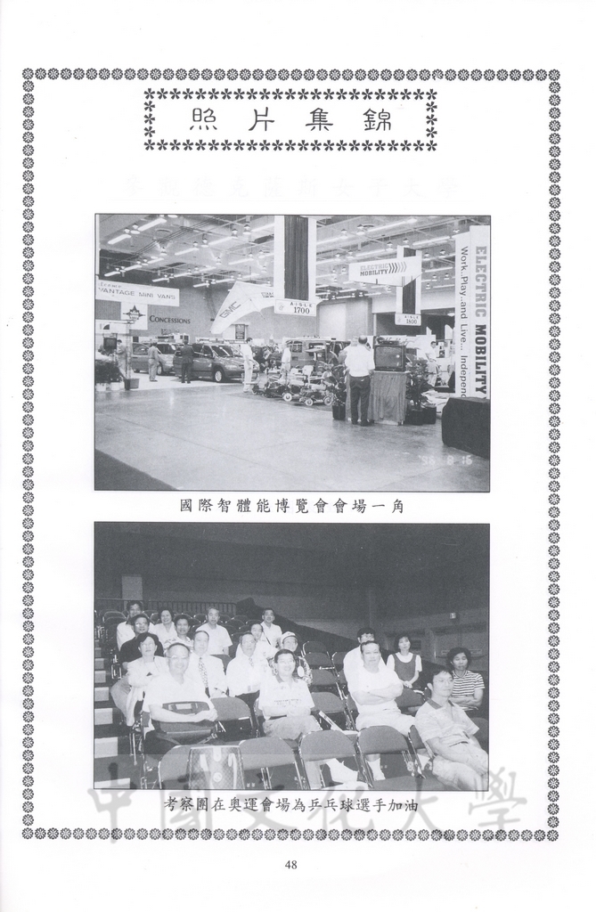 1996年8月13日-27日中華民國參加一九九六年亞特蘭大殘障奧林匹克運動會考察團赴美考察活動景況及報告表的圖檔，第103張，共115張