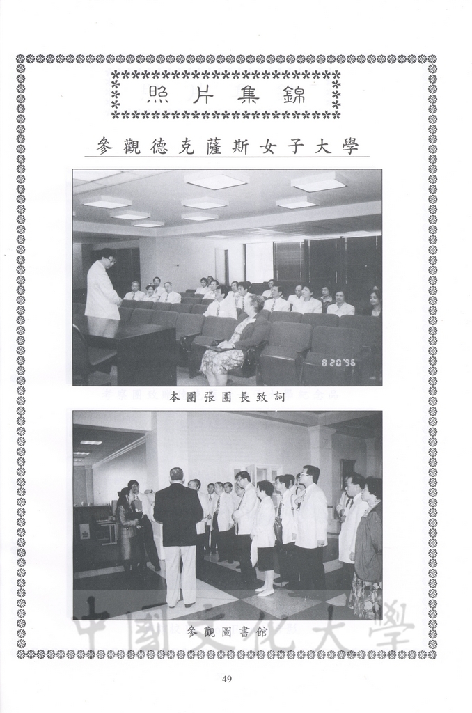 1996年8月13日-27日中華民國參加一九九六年亞特蘭大殘障奧林匹克運動會考察團赴美考察活動景況及報告表的圖檔，第104張，共115張