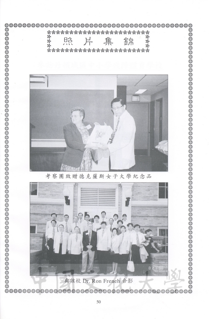 1996年8月13日-27日中華民國參加一九九六年亞特蘭大殘障奧林匹克運動會考察團赴美考察活動景況及報告表的圖檔，第105張，共115張