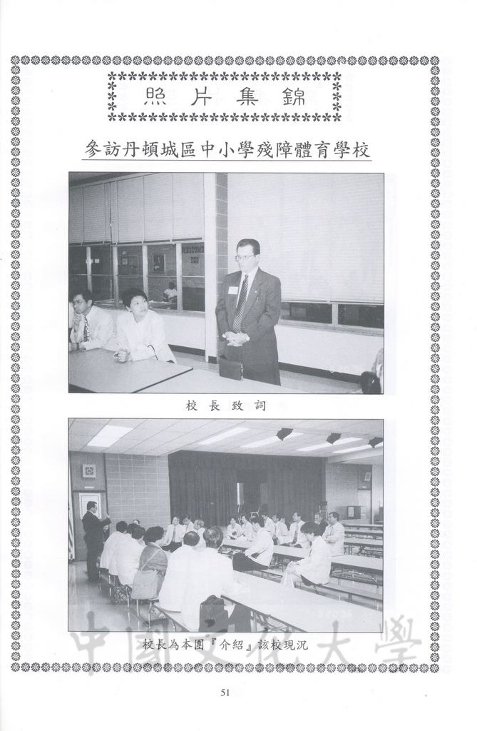 1996年8月13日-27日中華民國參加一九九六年亞特蘭大殘障奧林匹克運動會考察團赴美考察活動景況及報告表的圖檔，第106張，共115張