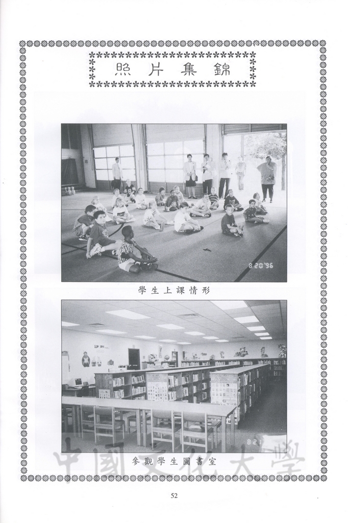 1996年8月13日-27日中華民國參加一九九六年亞特蘭大殘障奧林匹克運動會考察團赴美考察活動景況及報告表的圖檔，第107張，共115張