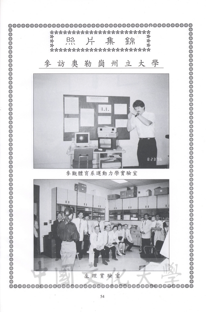 1996年8月13日-27日中華民國參加一九九六年亞特蘭大殘障奧林匹克運動會考察團赴美考察活動景況及報告表的圖檔，第109張，共115張